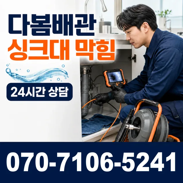 안성시 현수동 누수공사 상담 이미지 1