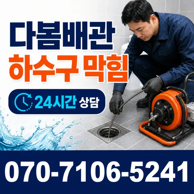 안성시 현수동 누수공사 상담 이미지 2