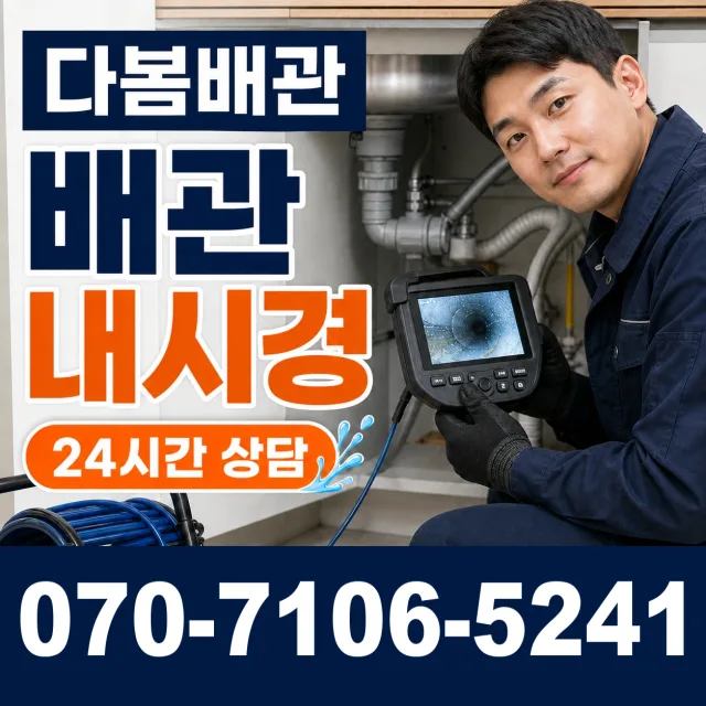 안성시 현수동 누수공사 상담 이미지 3