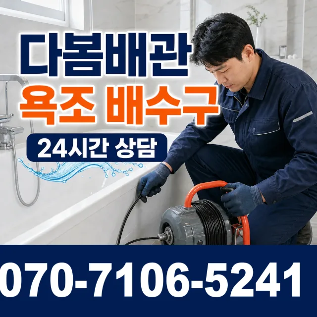 안성시 현수동 누수공사 상담 이미지 6