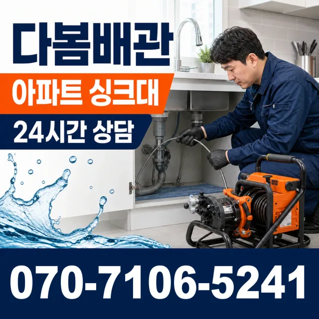 안성시 현수동 누수공사 상담 이미지 7