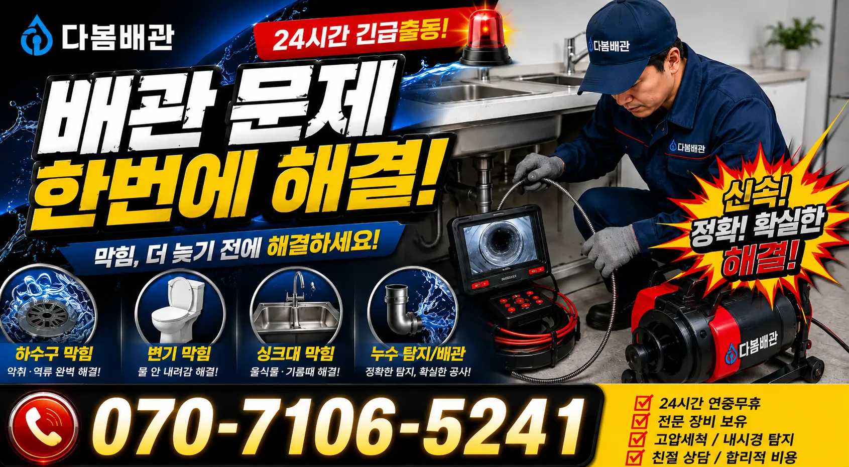 안성시 현수동 누수공사 24시간 긴급출동 상담 안내